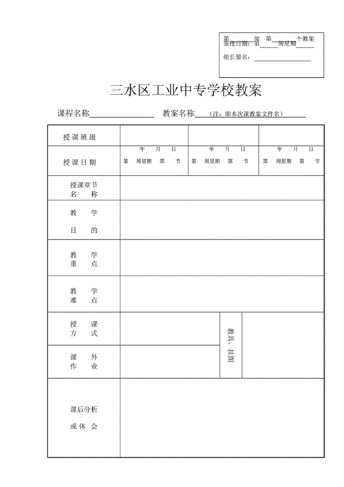 中职教学备课模板-第2张图片-马瑞范文网