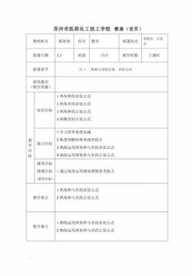 中职教学备课模板-第1张图片-马瑞范文网