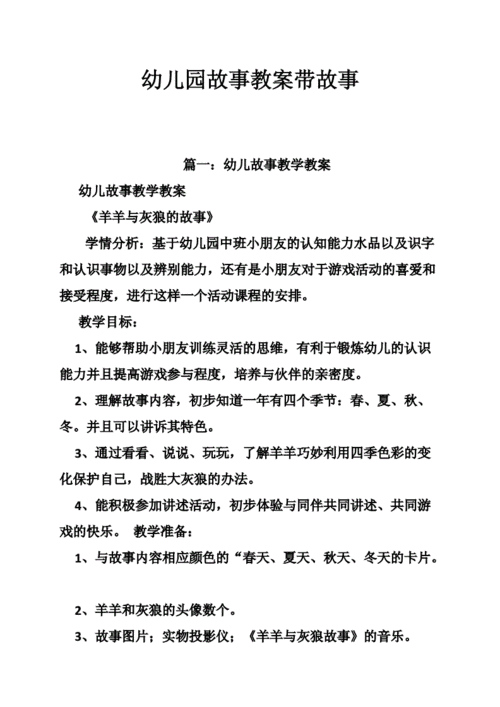  教案幼儿园故事小班模板「幼儿故事教案小班简单」-第2张图片-马瑞范文网