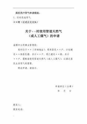 燃气改管申请书模板_燃气改管道申请书-第3张图片-马瑞范文网