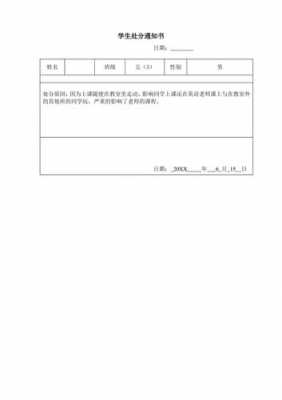 学生处分单怎么填-学生处分公告模板-第3张图片-马瑞范文网