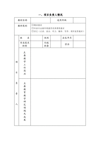 教务处申请书模板（教务部申请书）-第3张图片-马瑞范文网