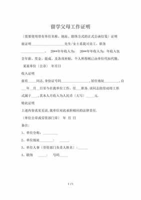 出国留学父母工作证明模板（出国留学父母工作证明模板怎么写）-第2张图片-马瑞范文网