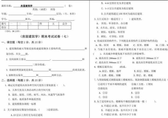 房屋建筑学模拟题 房建模板考试题-第3张图片-马瑞范文网