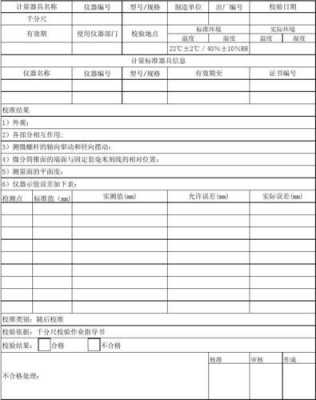 千分尺内检报告模板,内测千分尺测量范围 -第2张图片-马瑞范文网