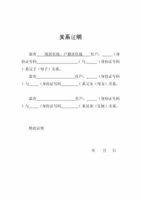  夫妻关系证明模板「夫妻关系证明模板一方已故」-第1张图片-马瑞范文网