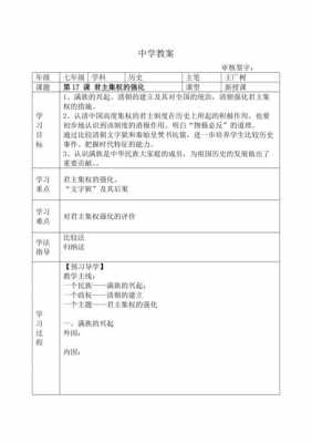  英语历史教案模板下载「历史教学英语」-第3张图片-马瑞范文网