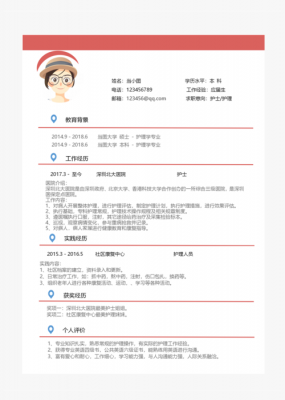 护士免费简历模板_护士免费简历模板app-第1张图片-马瑞范文网