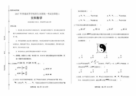 2017数学高考真题全国卷-第2张图片-马瑞范文网