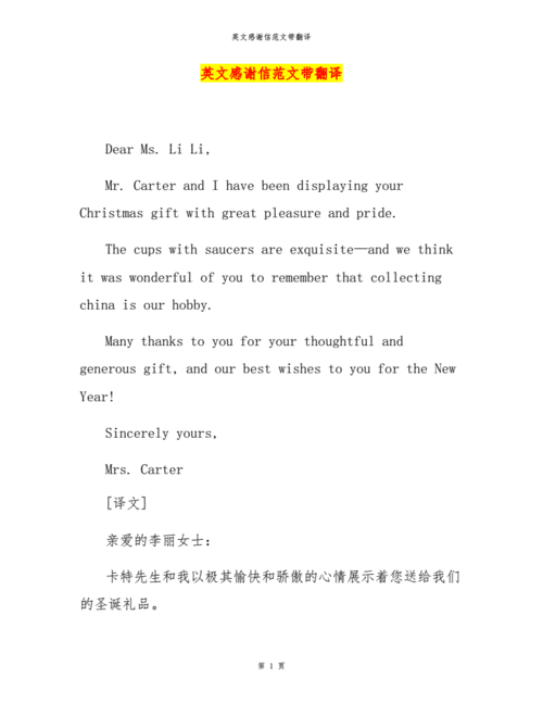  短文感谢信英语模板「短篇感谢信英语作文带翻译」-第3张图片-马瑞范文网