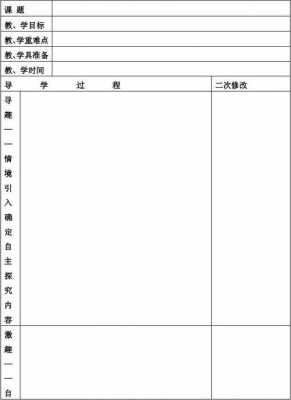 快速阅读备课模板图片 快速阅读备课模板-第1张图片-马瑞范文网