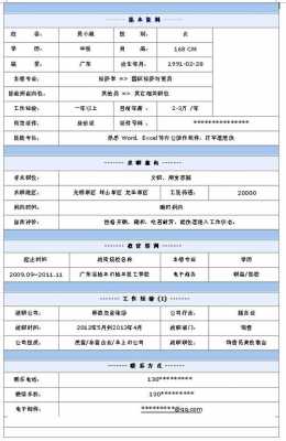 深圳求职简历模板_深圳求职信息网-第3张图片-马瑞范文网