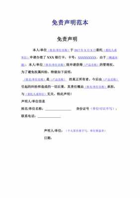 房产买卖免责声明模板,房产过户免责声明 -第3张图片-马瑞范文网