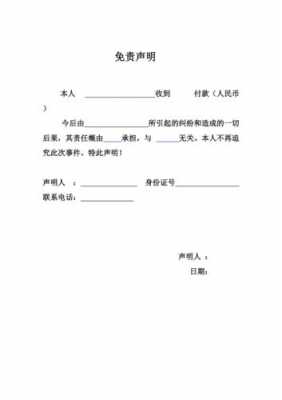 房产买卖免责声明模板,房产过户免责声明 -第2张图片-马瑞范文网