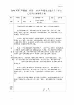 文明学生推荐表模板,文明学生推荐评语 -第3张图片-马瑞范文网