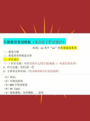 专题新闻策划模板_专题新闻策划案-第1张图片-马瑞范文网