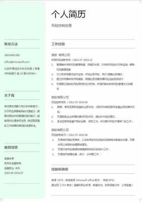 农业银行个人简历模板-农业银行报名简历模板-第1张图片-马瑞范文网