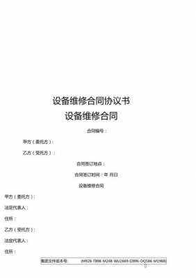 医疗设备维修协议 医疗仪器维修合同模板-第3张图片-马瑞范文网