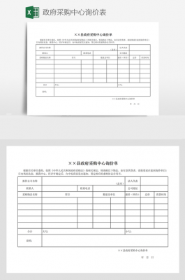  询价采购物品模板「询价采购物品模板图片」-第2张图片-马瑞范文网