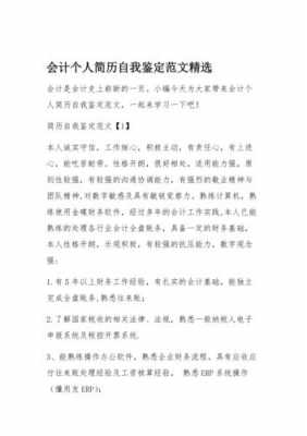 个人自述模板会计学_会计学自我陈述-第3张图片-马瑞范文网