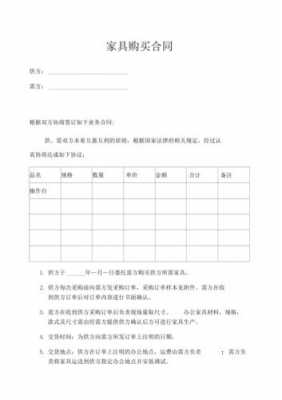 购买家具合同样本下载-购买个人家具合同模板-第1张图片-马瑞范文网