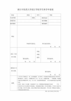 休学表格怎么填写 休学情况模板-第3张图片-马瑞范文网