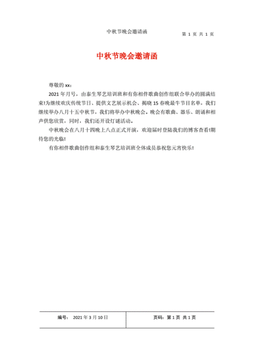  中秋亲友答谢会主持模板「中秋答谢会邀请函」-第2张图片-马瑞范文网