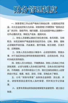  公安财务管理制度模板「公安机关财务制度」-第3张图片-马瑞范文网