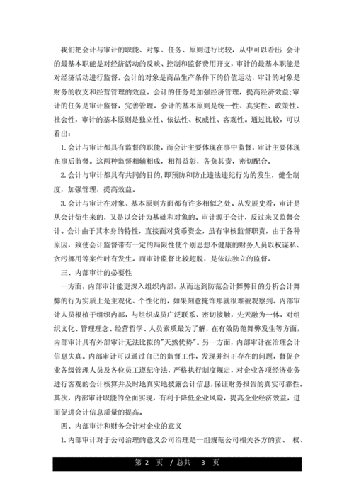 会计专业毕业论文结论 会计毕业论文结语模板-第3张图片-马瑞范文网