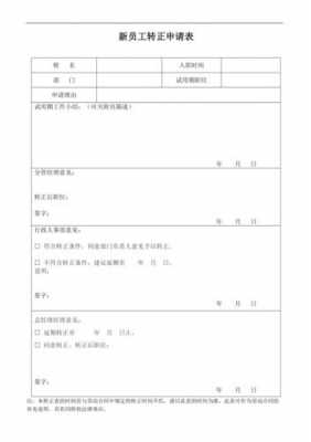 商管转正申请-工商所转正申请模板-第2张图片-马瑞范文网