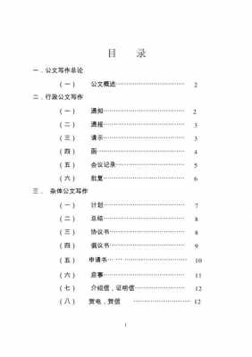 信息写作模板大全（信息写作是什么）-第3张图片-马瑞范文网