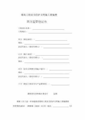  四方监管协议书模板「四方监管协议书模板」-第1张图片-马瑞范文网