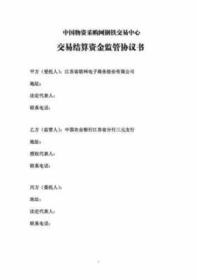  四方监管协议书模板「四方监管协议书模板」-第3张图片-马瑞范文网