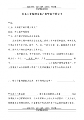  四方监管协议书模板「四方监管协议书模板」-第2张图片-马瑞范文网