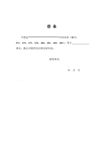  公司借条物品模板「公司物品借条怎么写」-第3张图片-马瑞范文网