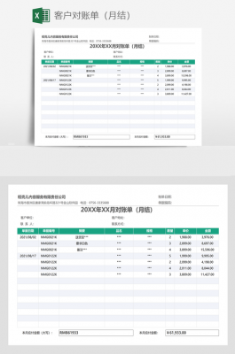 月结90天对账模板-第2张图片-马瑞范文网