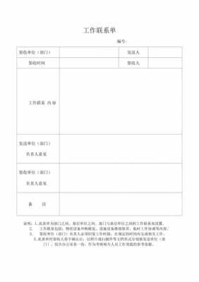 工作联系单的格式是什么样子的-第1张图片-马瑞范文网