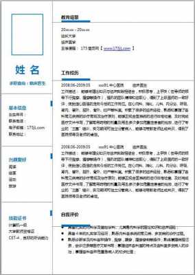 医学在读研究生简历模板-第3张图片-马瑞范文网