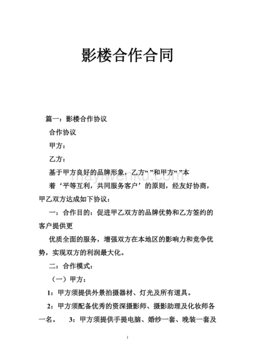 婚纱影楼入职合同模板_婚纱影楼工作-第2张图片-马瑞范文网