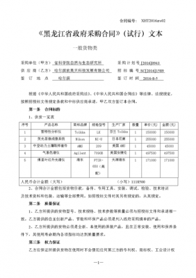 采购编号合同模板_采购合同编号几位数-第3张图片-马瑞范文网