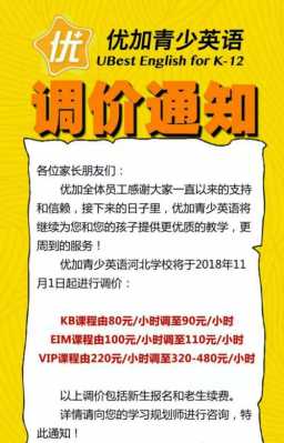 培训学校调价公告模板,培训机构调价通知怎么说比较好 -第2张图片-马瑞范文网