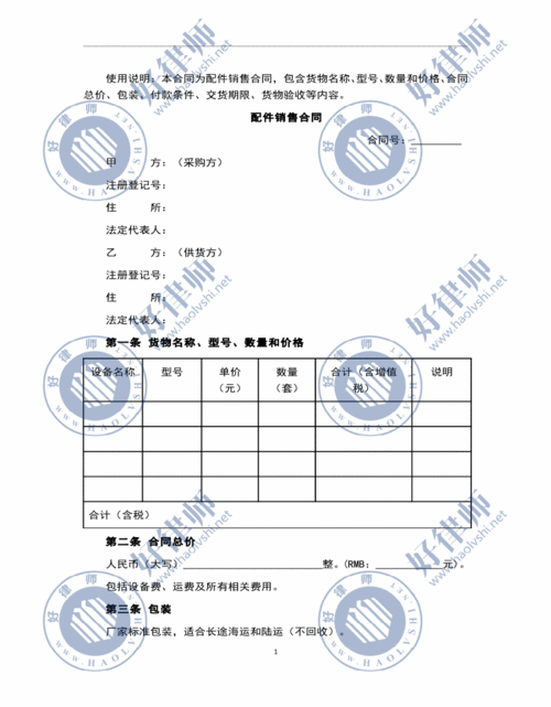 标准件销售-标准件购销合同模板-第3张图片-马瑞范文网