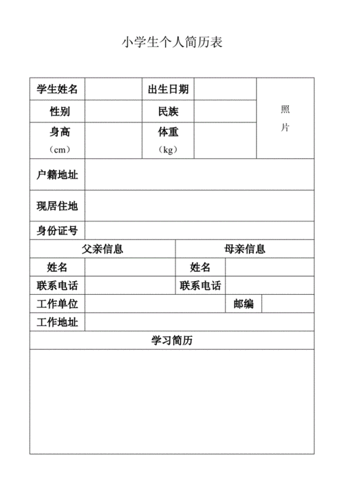 小学简历模板图片-上小学简历模板-第2张图片-马瑞范文网