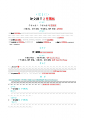 本科学报论文模板_本科学报字数要求-第2张图片-马瑞范文网