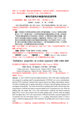 本科学报论文模板_本科学报字数要求-第3张图片-马瑞范文网