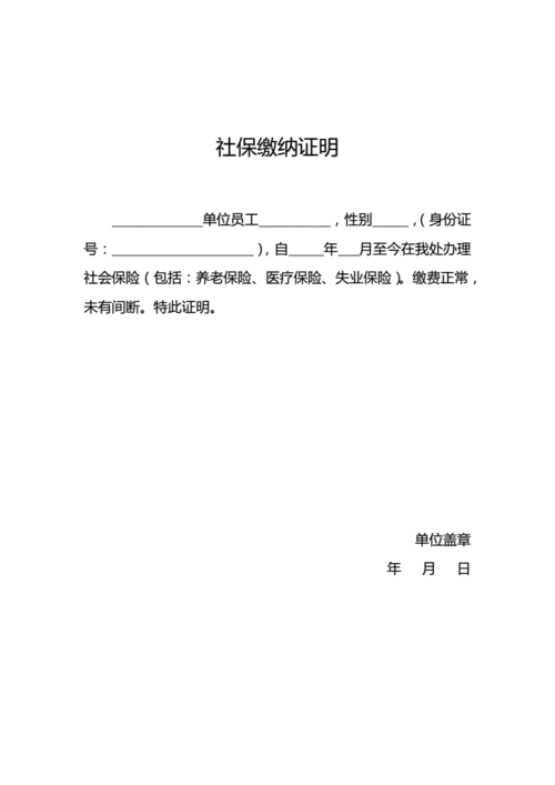  领社保卡单位证明模板「办社保卡单位证明怎么写?」-第3张图片-马瑞范文网