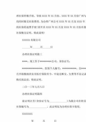  领社保卡单位证明模板「办社保卡单位证明怎么写?」-第2张图片-马瑞范文网