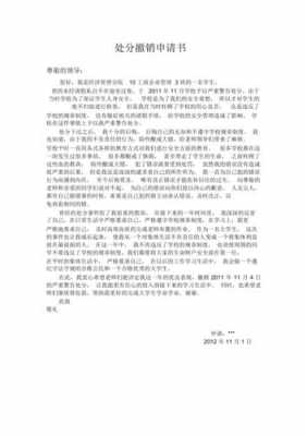  处分结业申请书模板「处分结果怎么写」-第3张图片-马瑞范文网