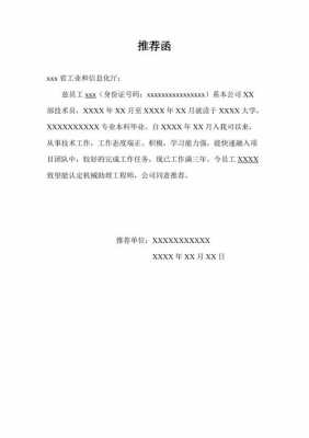 评职称推荐信模板,评职称推荐材料怎么写 -第2张图片-马瑞范文网