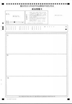 中考机读卡模板-初中机读卡模板-第1张图片-马瑞范文网
